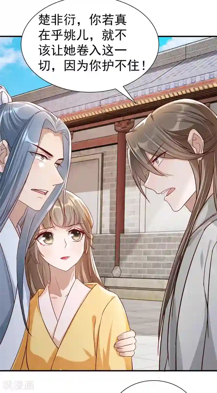 奸妃如此多娇第111话 拭目以待