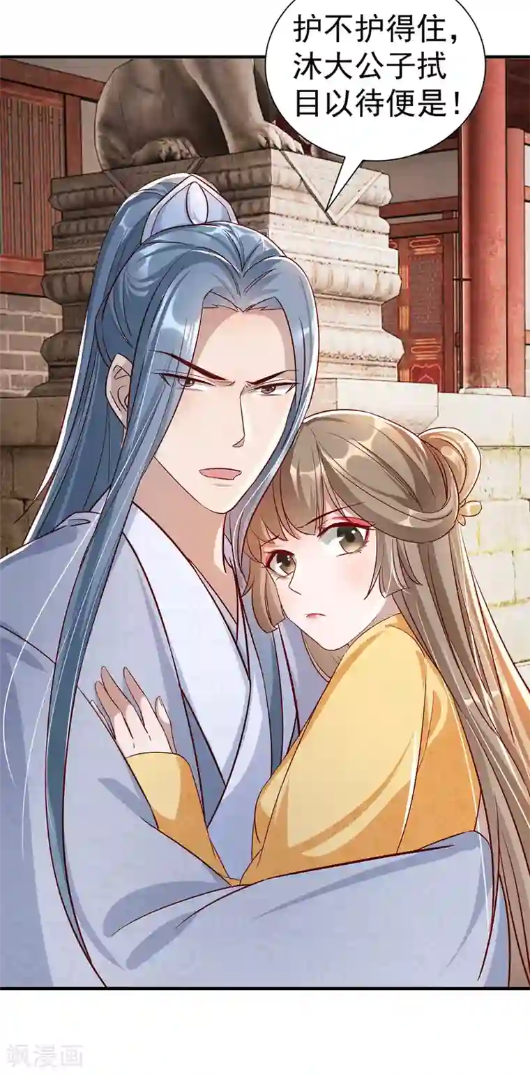 奸妃如此多娇第111话 拭目以待