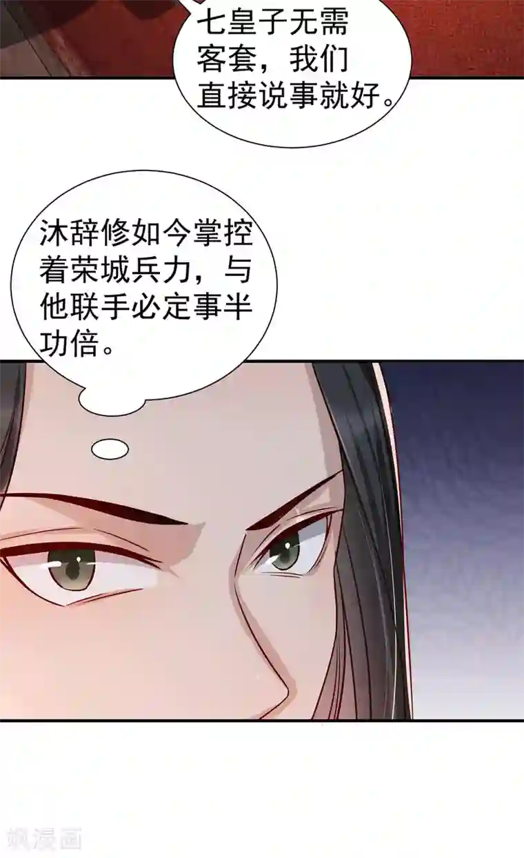 奸妃如此多娇第111话 拭目以待