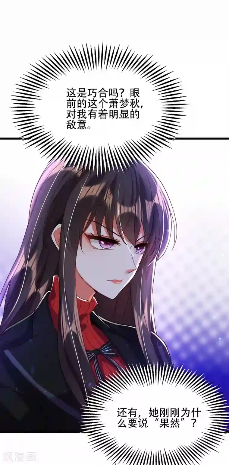 重生空间：豪门辣妻不好惹第111话 正牌未婚妻？