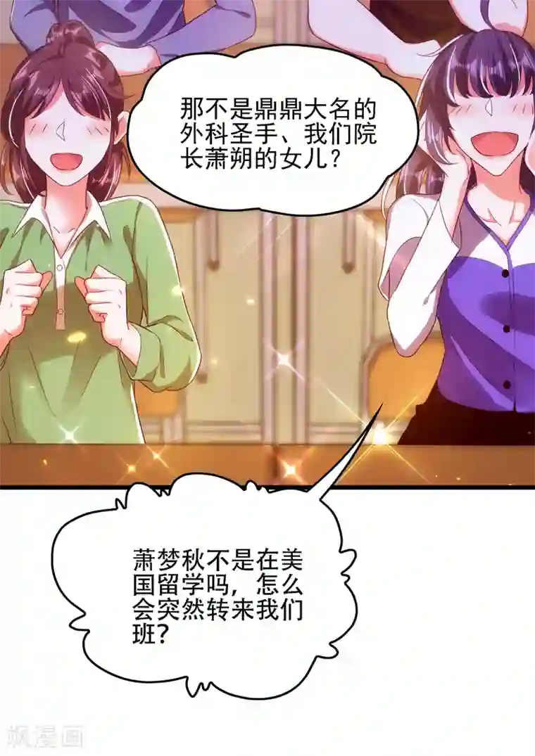 重生空间：豪门辣妻不好惹第111话 正牌未婚妻？