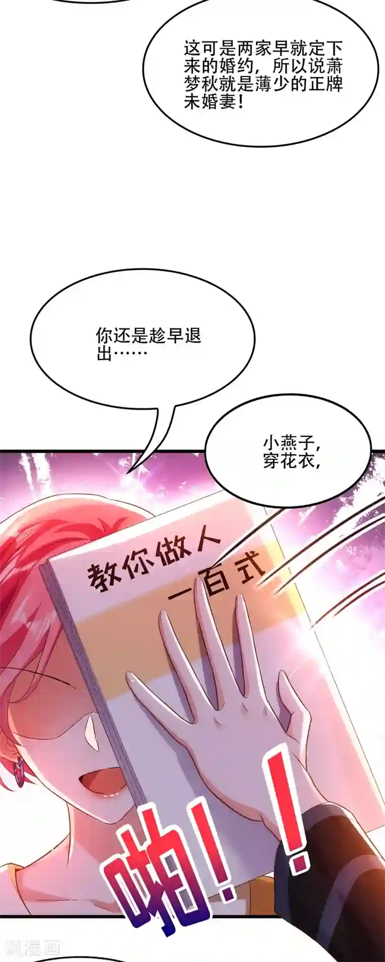 重生空间：豪门辣妻不好惹第111话 正牌未婚妻？