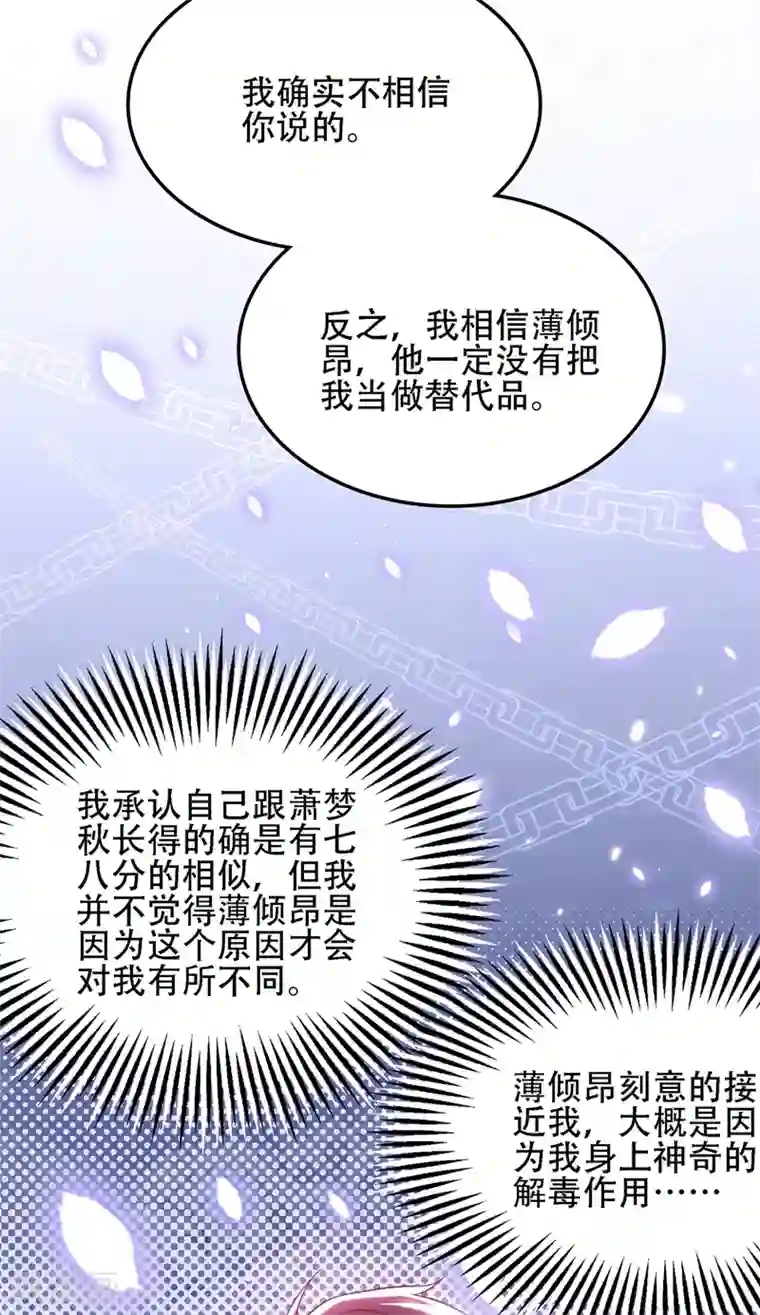重生空间：豪门辣妻不好惹第112话 梦情散