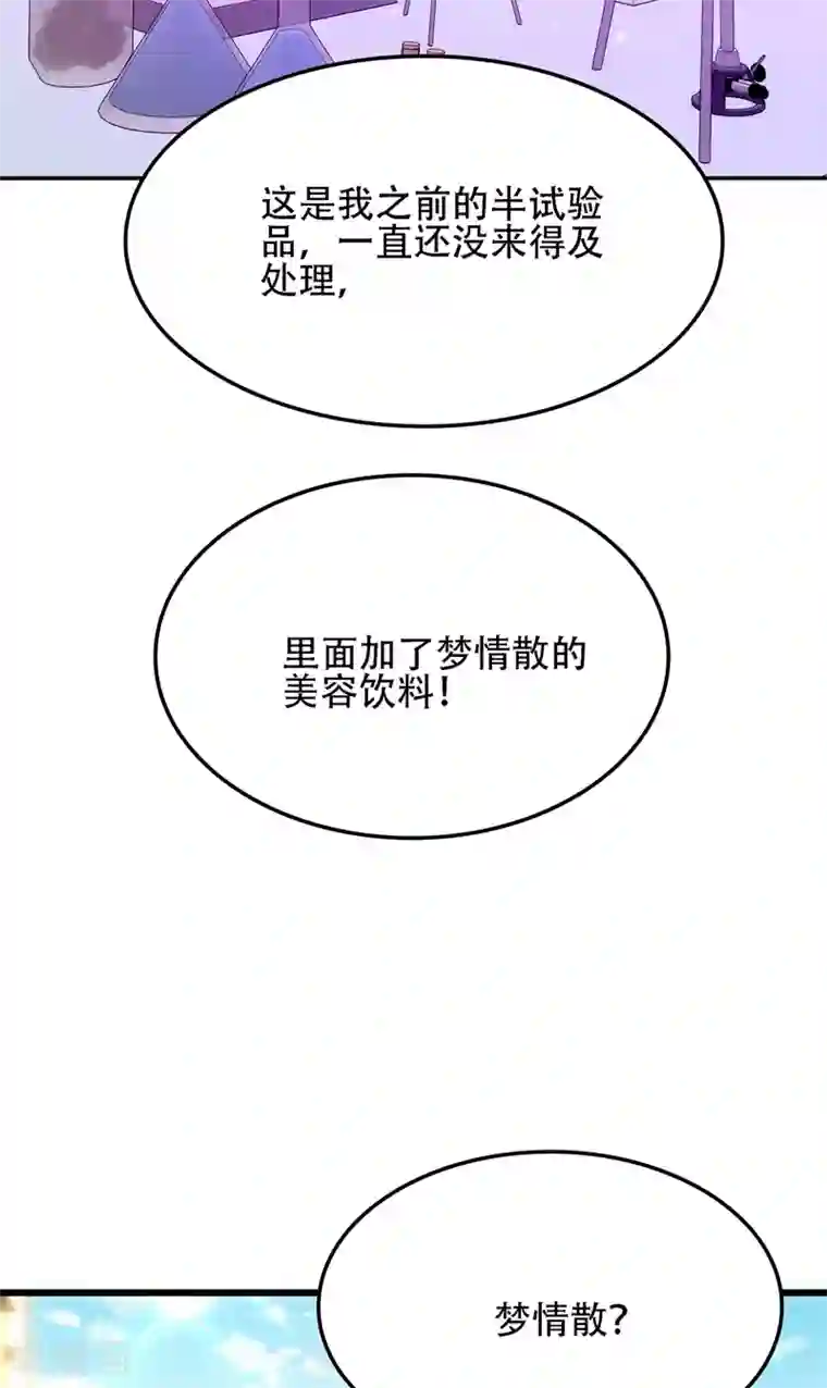 重生空间：豪门辣妻不好惹第112话 梦情散