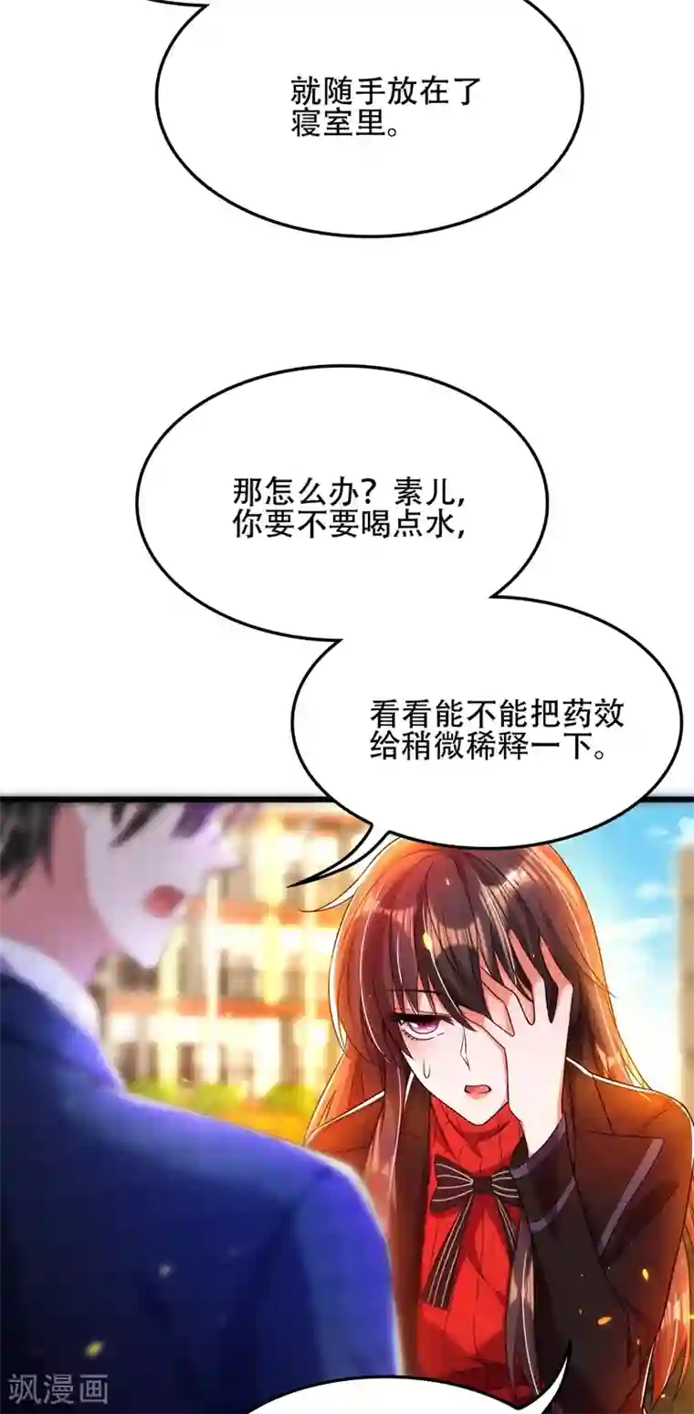 重生空间：豪门辣妻不好惹第112话 梦情散