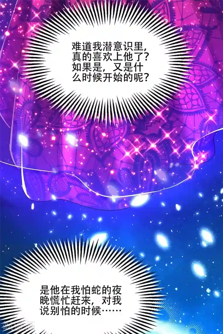 重生空间：豪门辣妻不好惹第112话 梦情散