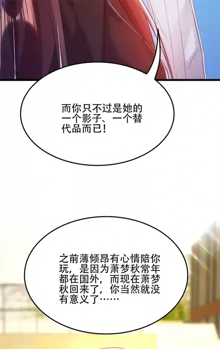 重生空间：豪门辣妻不好惹第112话 梦情散