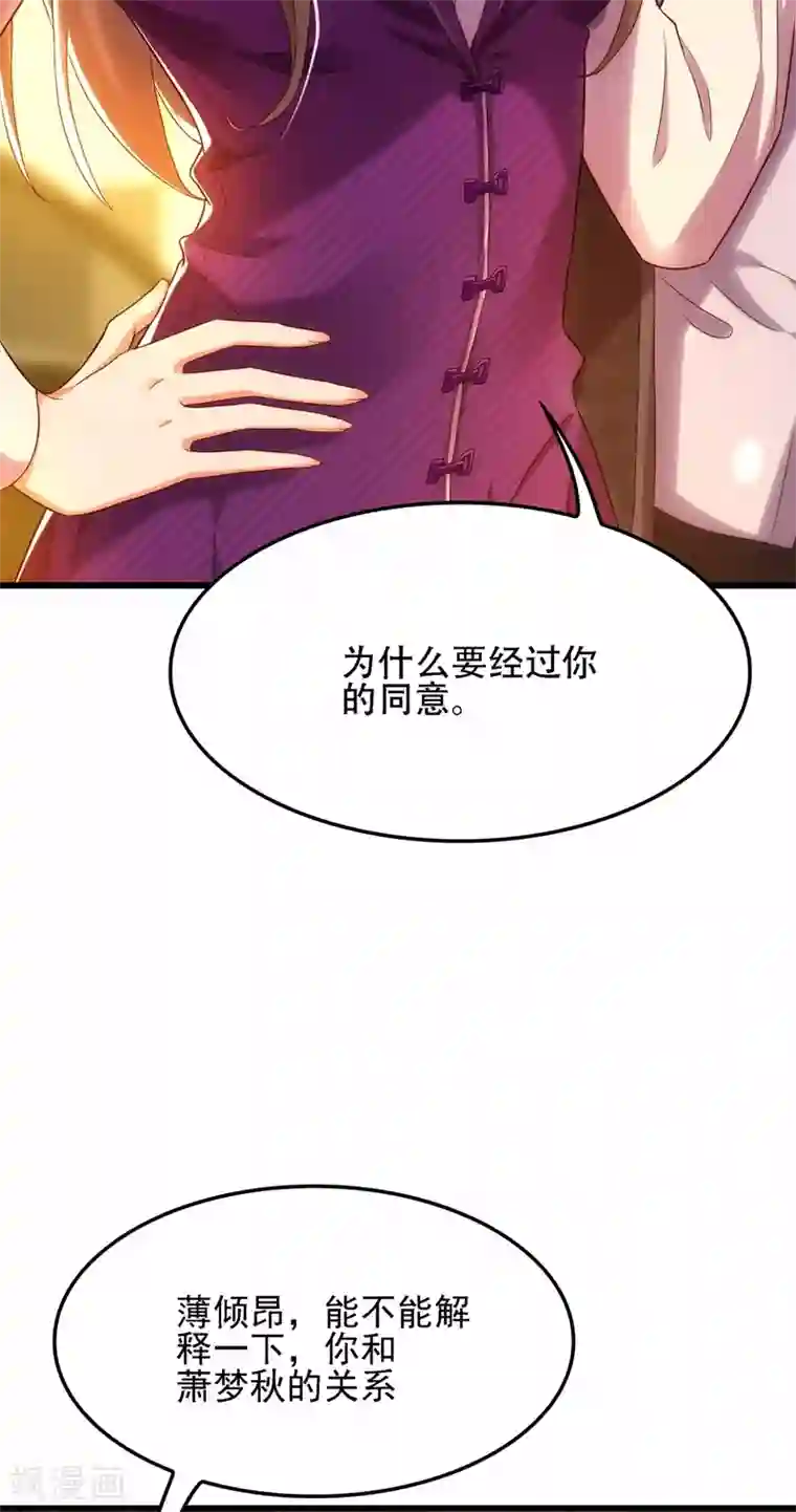重生空间：豪门辣妻不好惹第113话 给我一个名分