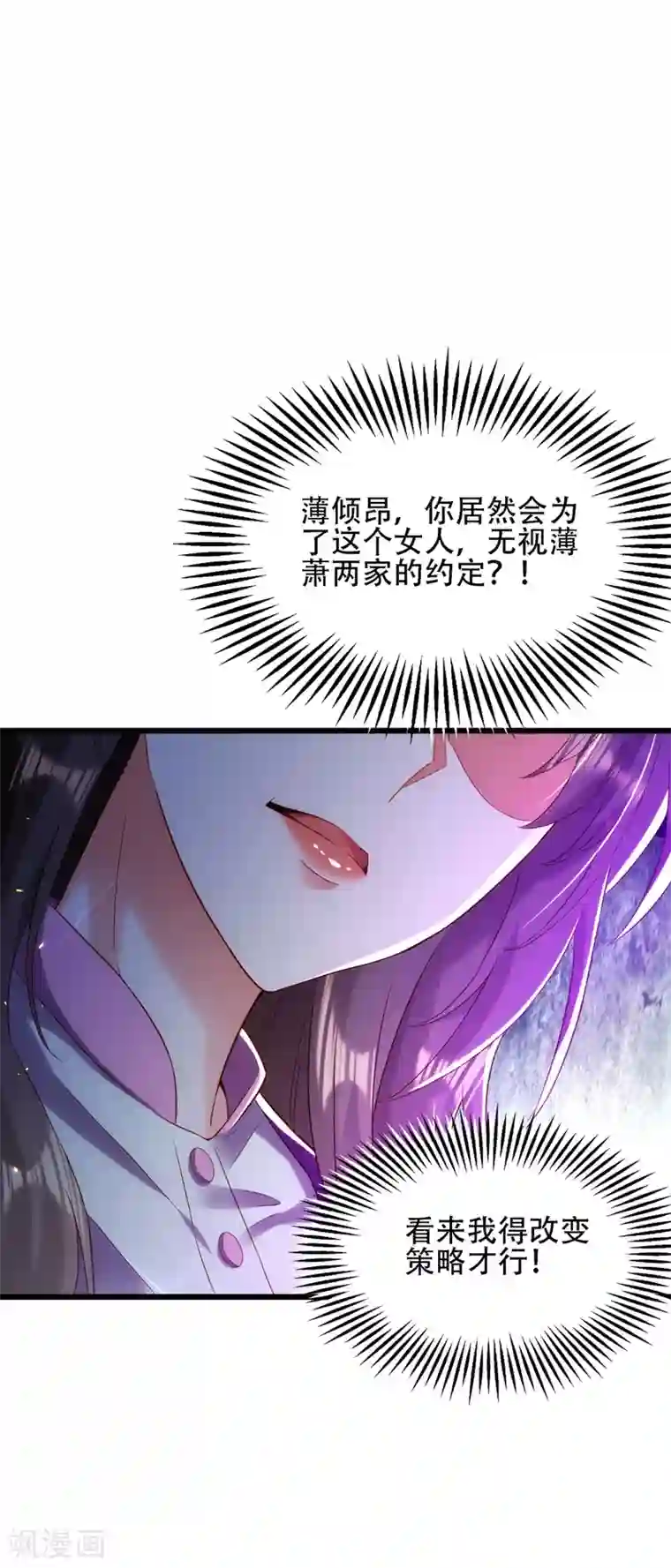 重生空间：豪门辣妻不好惹第113话 给我一个名分