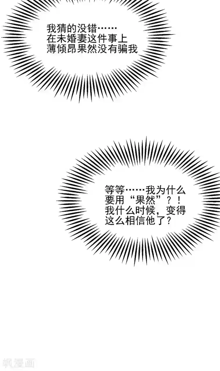 重生空间：豪门辣妻不好惹第113话 给我一个名分