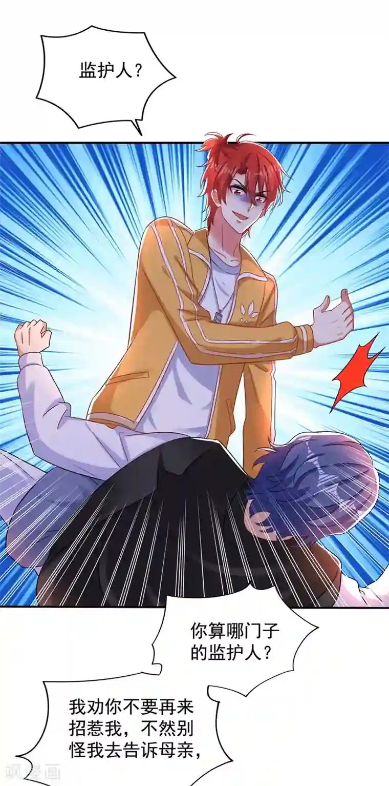 重生空间：豪门辣妻不好惹第114话 你是我林素儿的人了