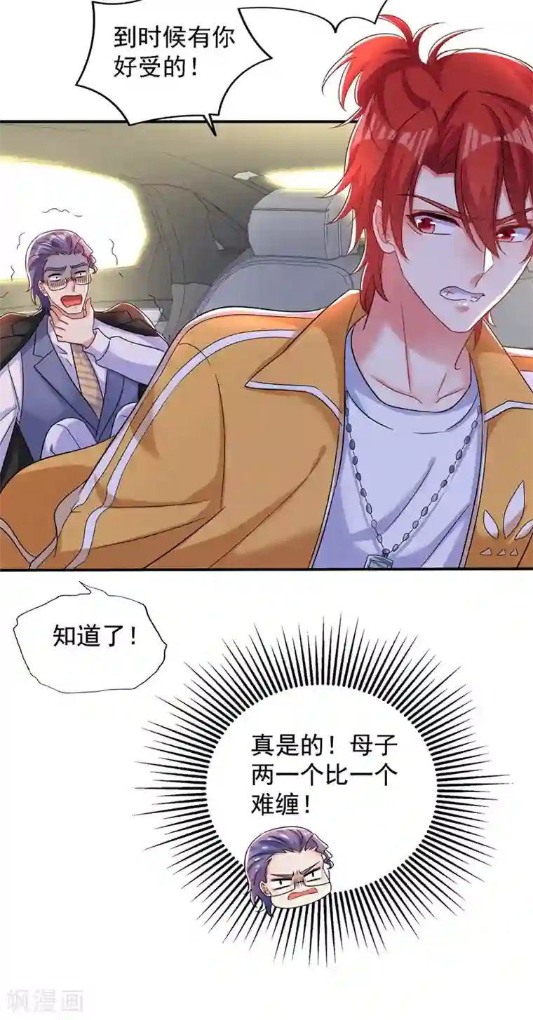 重生空间：豪门辣妻不好惹第114话 你是我林素儿的人了