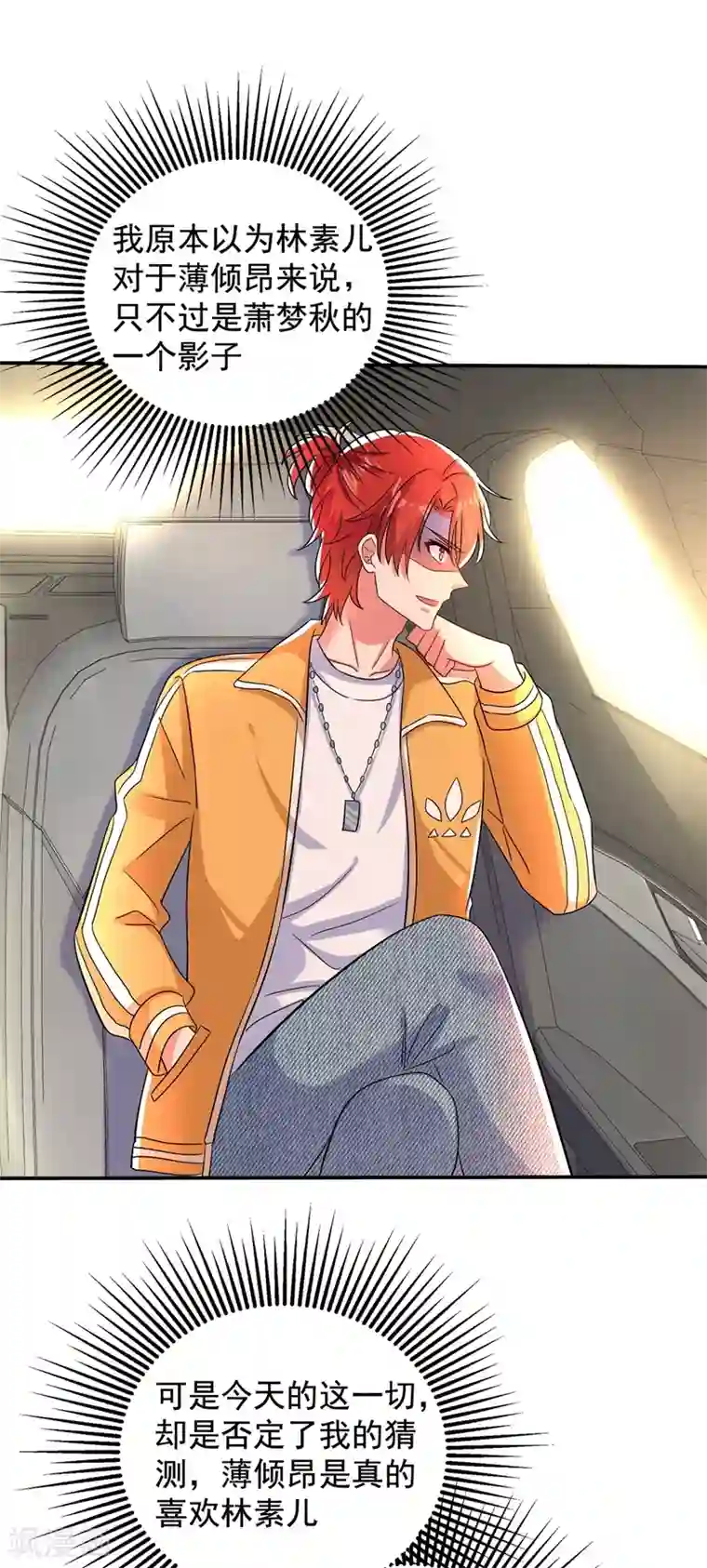 重生空间：豪门辣妻不好惹第114话 你是我林素儿的人了