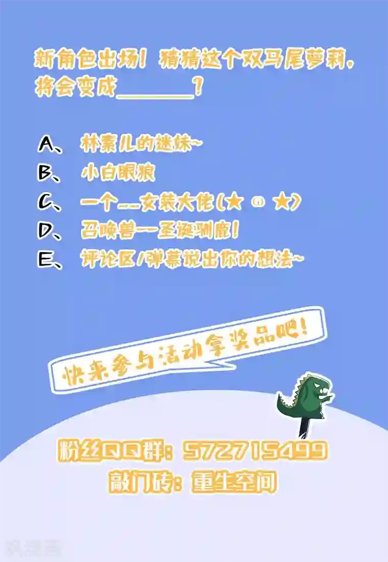 重生空间：豪门辣妻不好惹第114话 你是我林素儿的人了