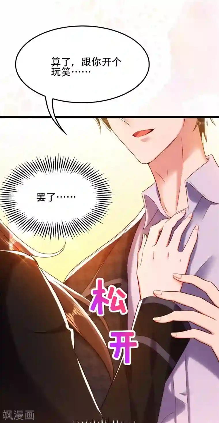 重生空间：豪门辣妻不好惹第114话 你是我林素儿的人了