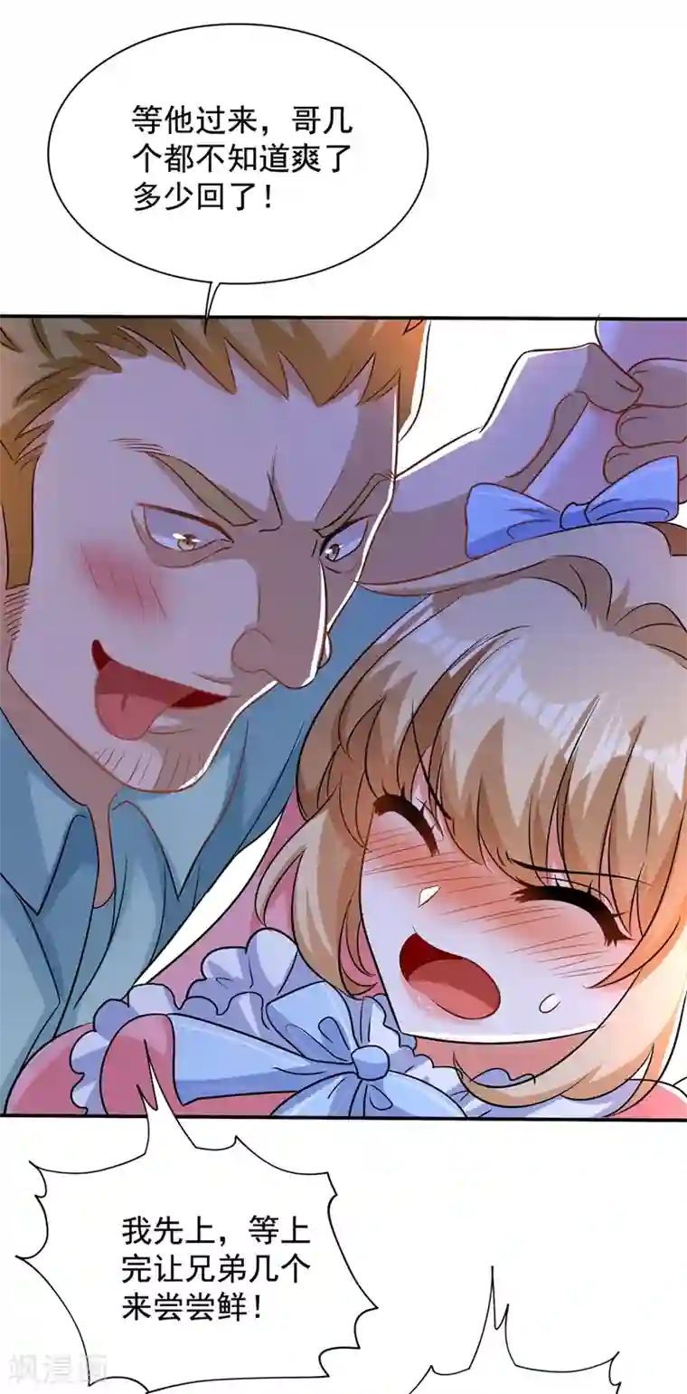 重生空间：豪门辣妻不好惹第115话 白家大小姐