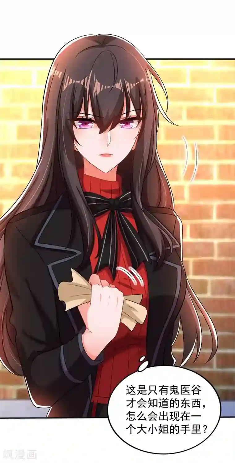 重生空间：豪门辣妻不好惹第116话 化容丹