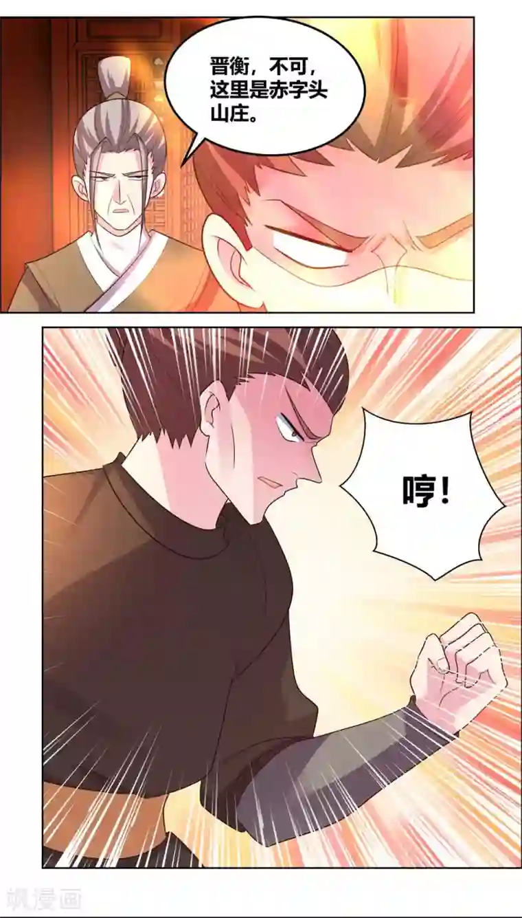 尊上第159话 宴会陷阱
