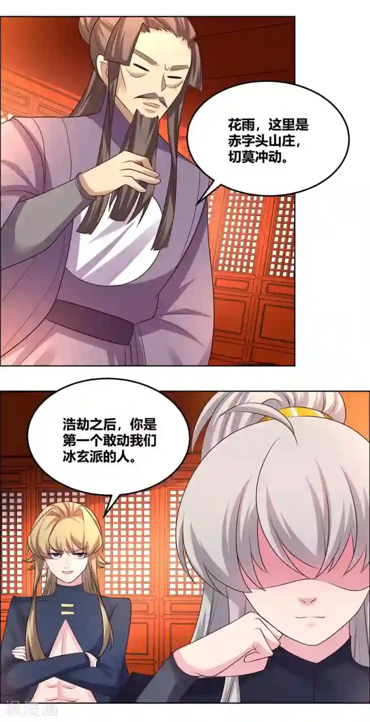 尊上第159话 宴会陷阱