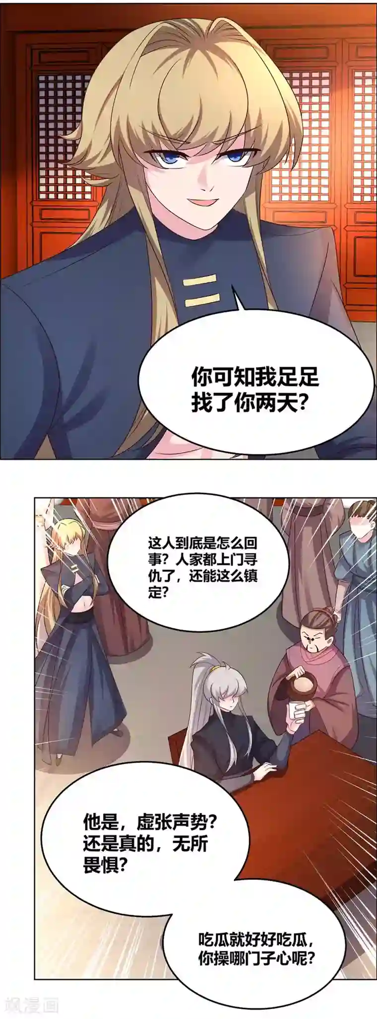 尊上第159话 宴会陷阱
