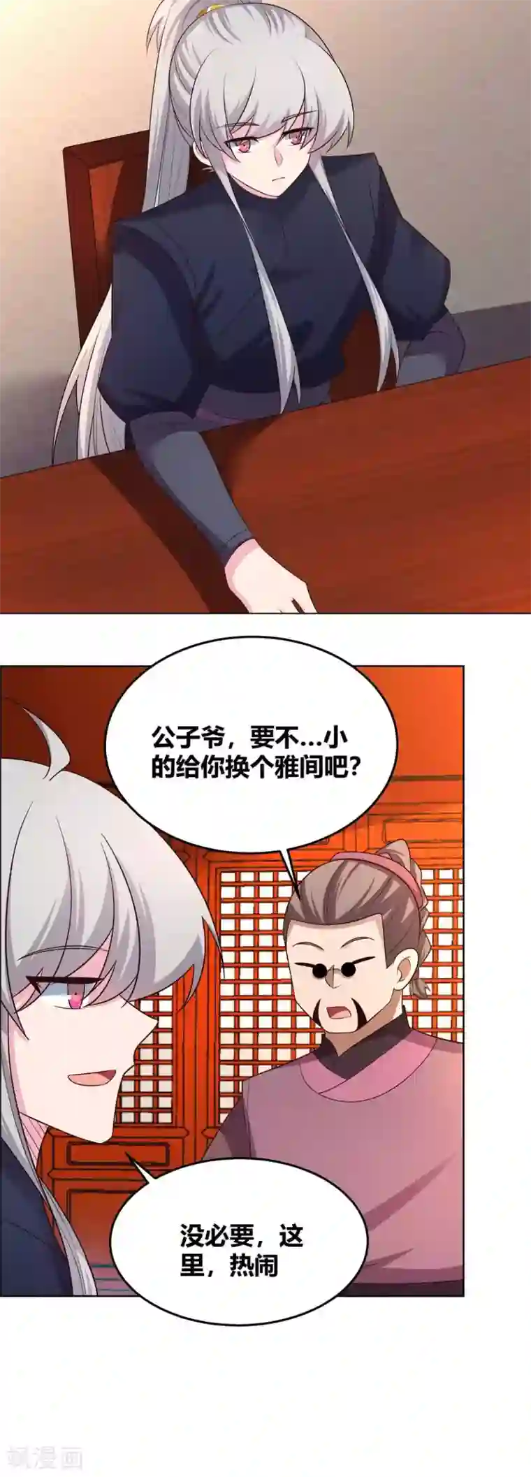 尊上第159话 宴会陷阱