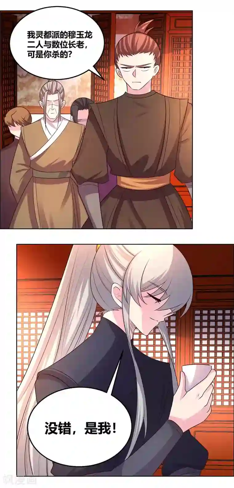 尊上第159话 宴会陷阱