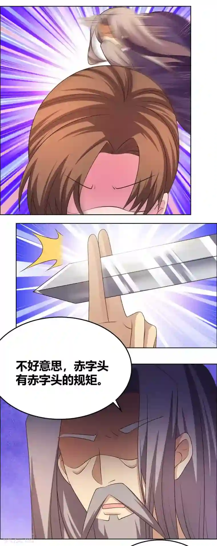 尊上第160话 赤字山庄的规矩