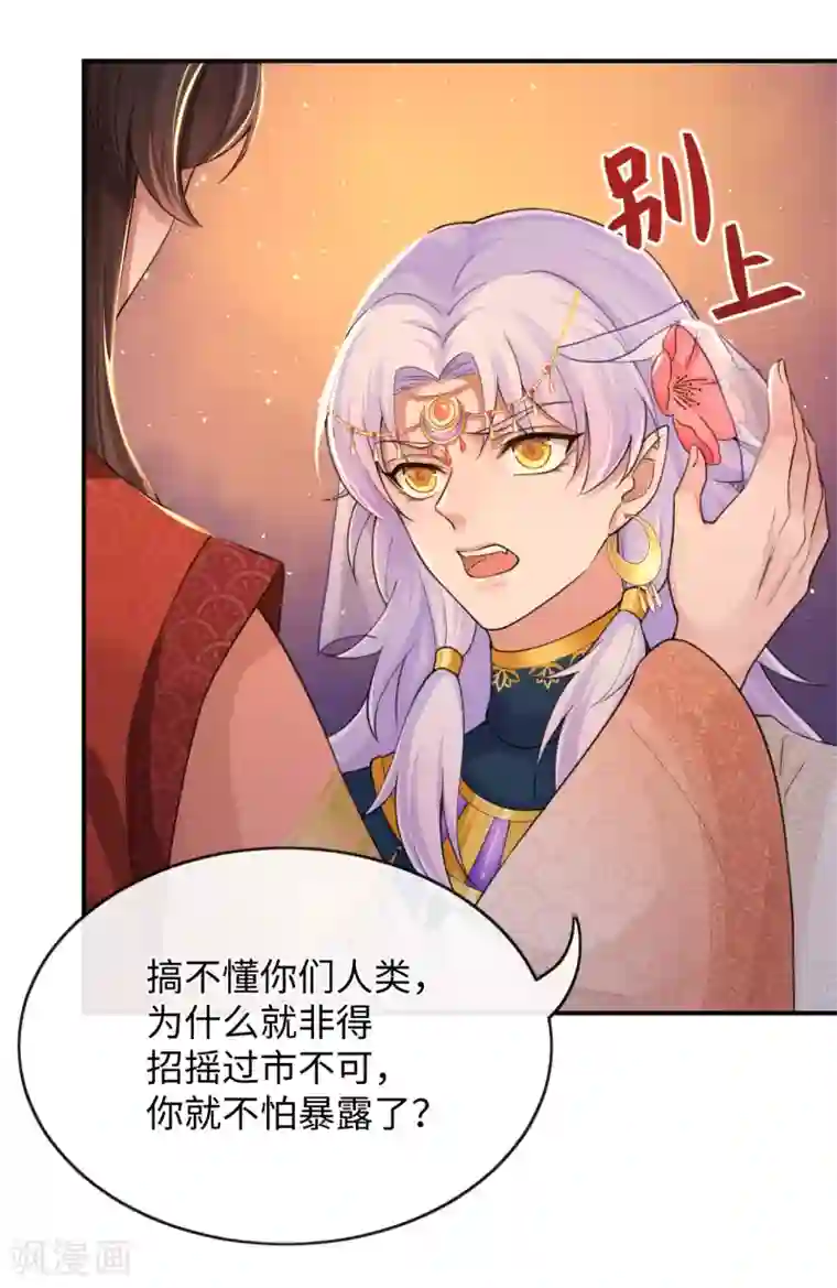 研香奇谈第1季最终话 明媒正娶