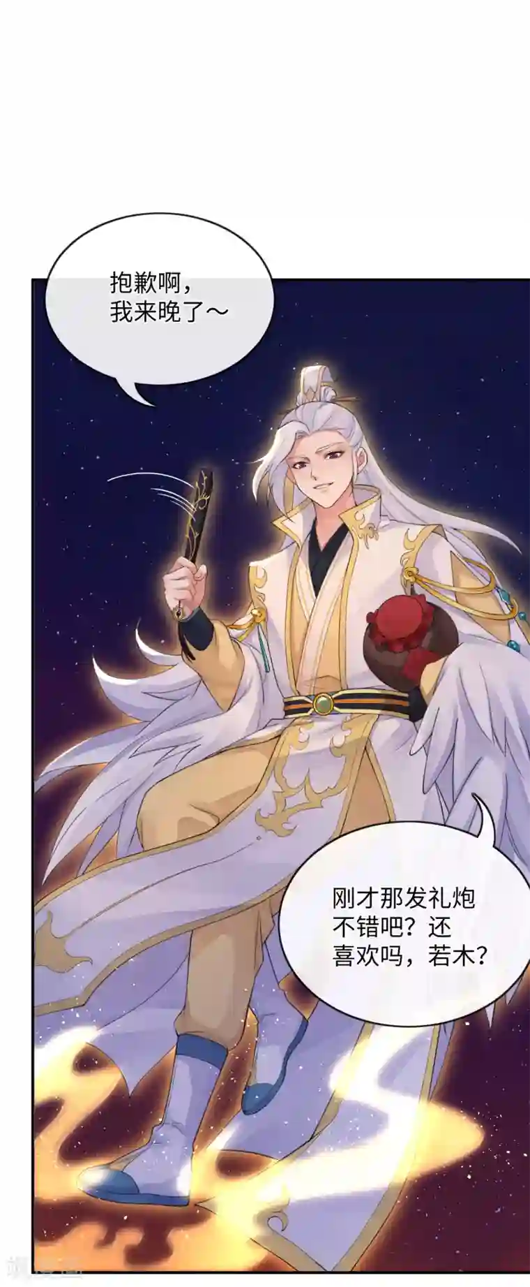 研香奇谈第1季最终话 明媒正娶