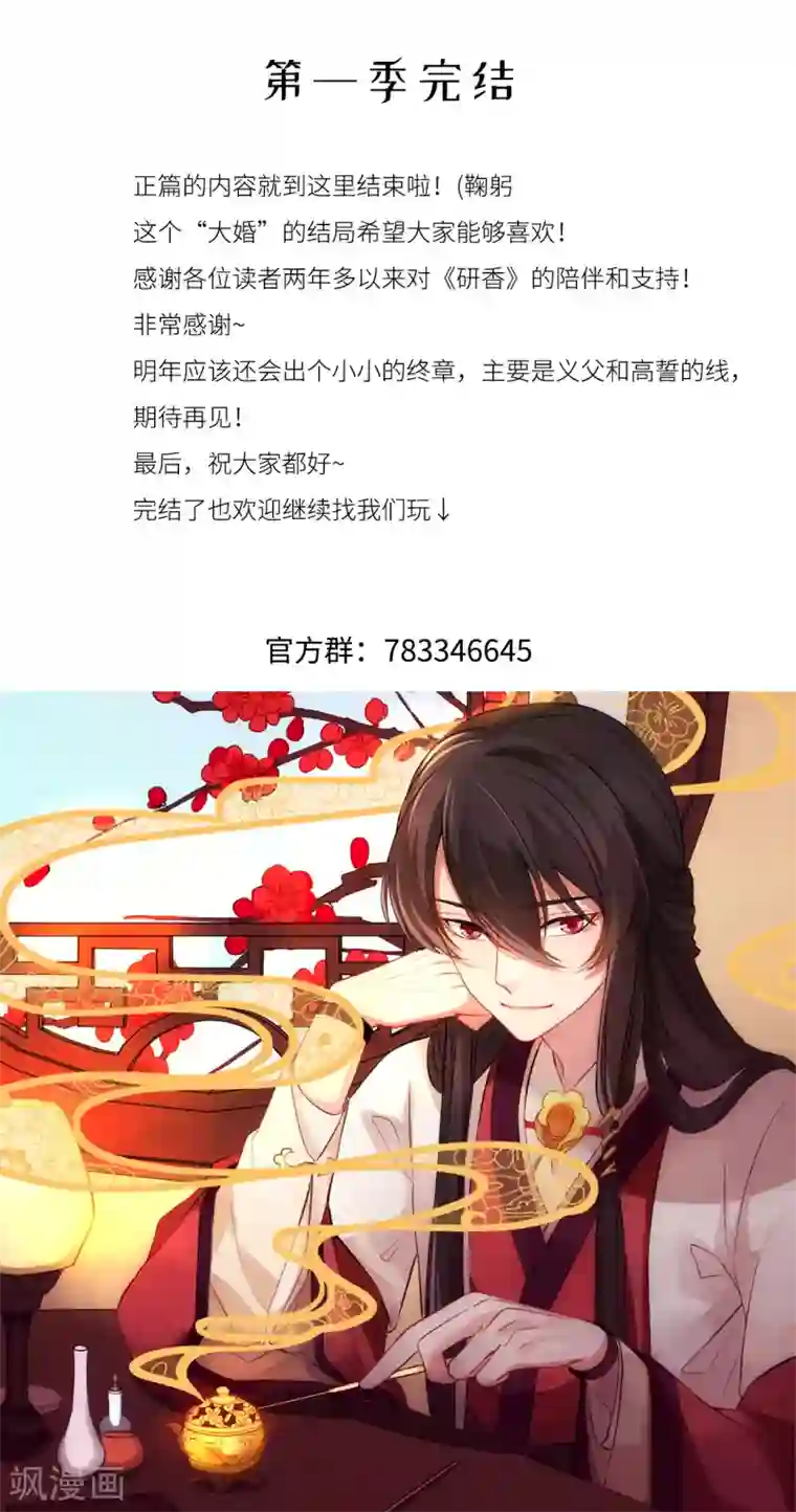 研香奇谈第1季最终话 明媒正娶