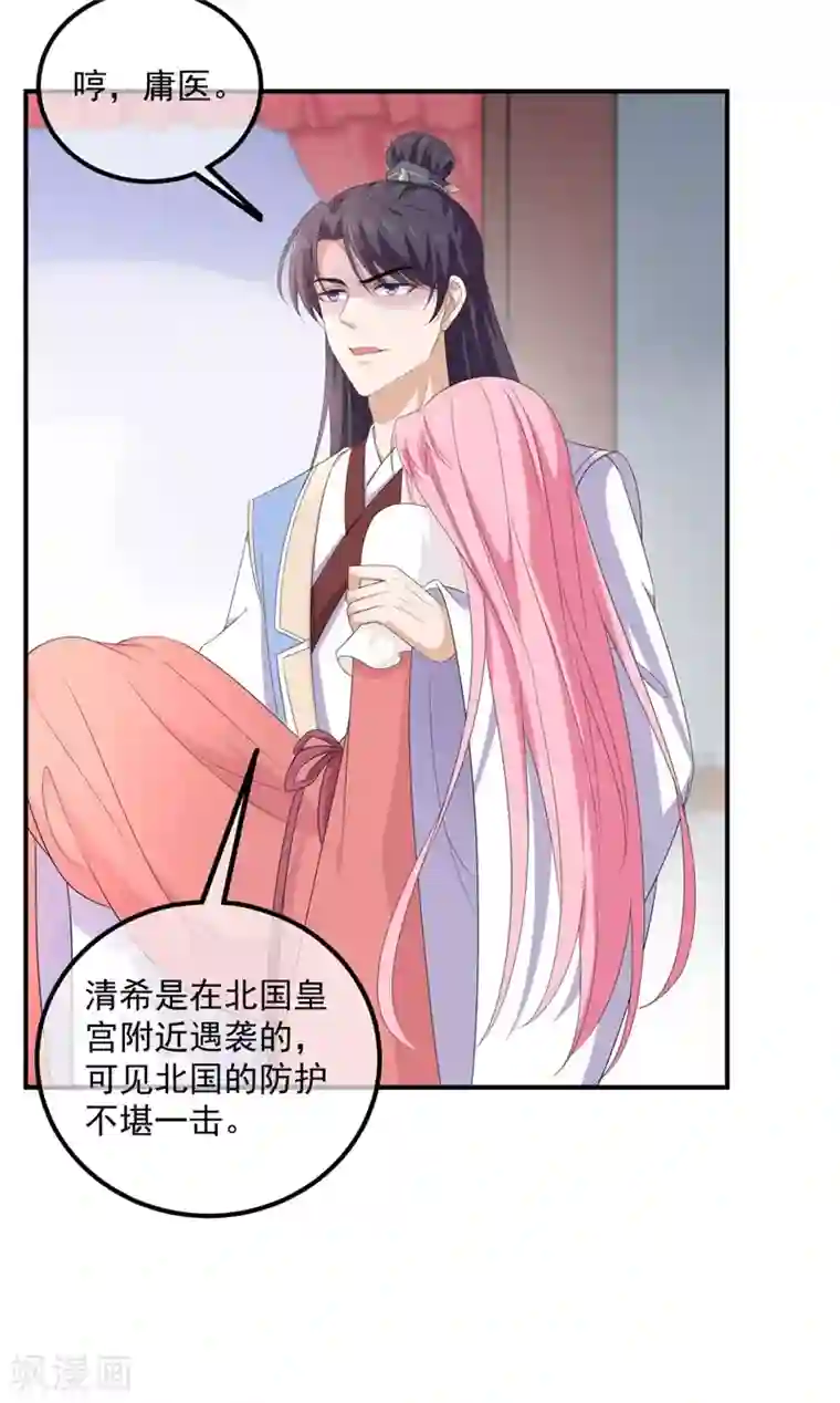 狐妃,别惹我第109话 回忆中的人