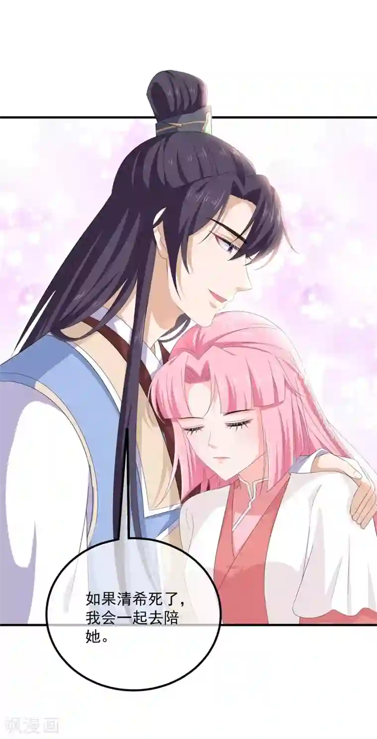 狐妃,别惹我第109话 回忆中的人