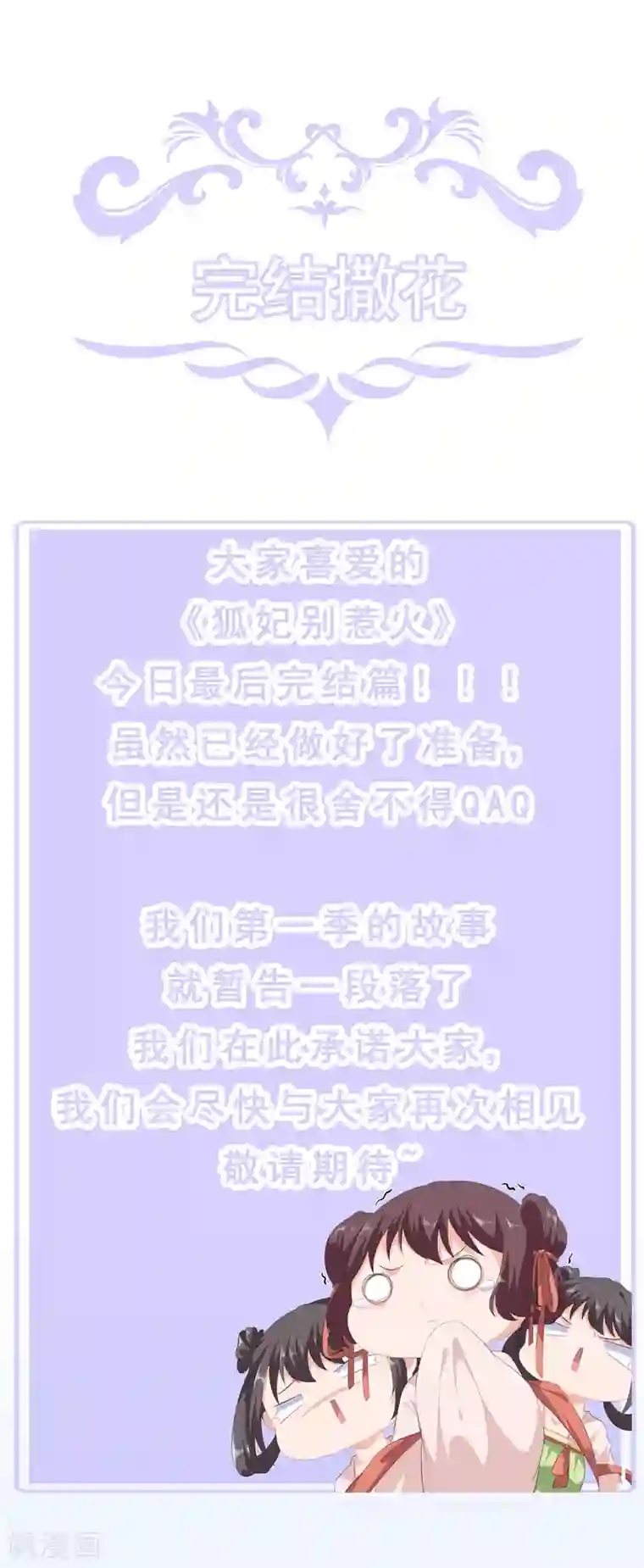 狐妃,别惹我第1季最终话 完结撒花