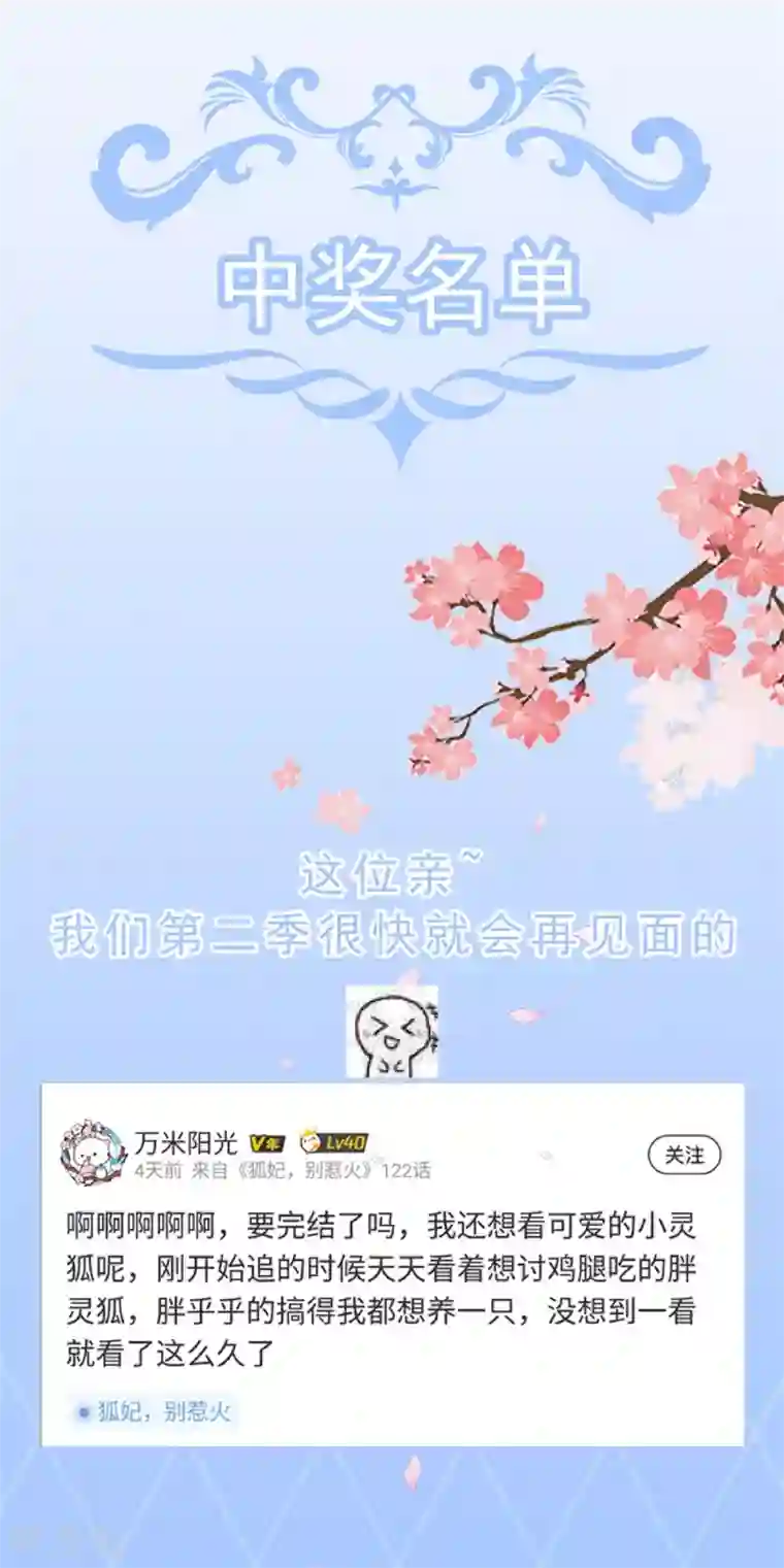 狐妃,别惹我第1季最终话 完结撒花