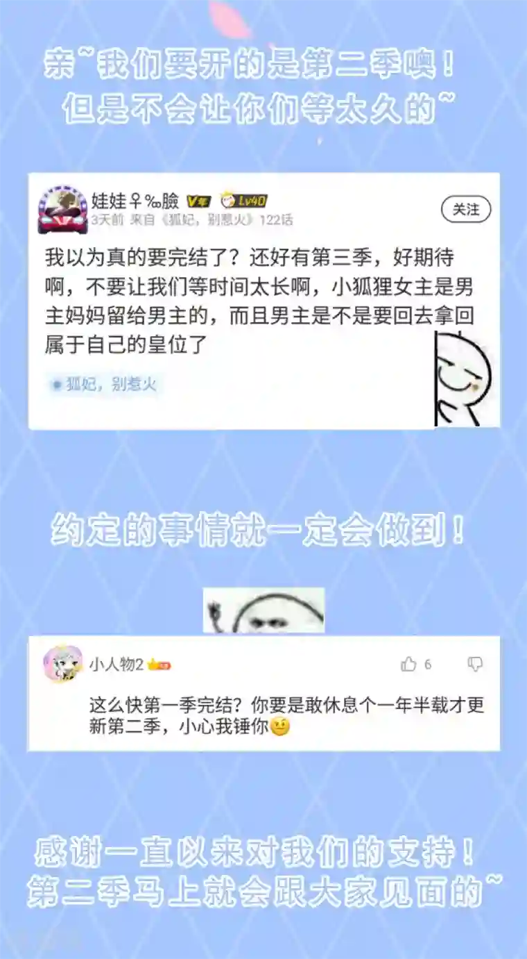 狐妃,别惹我第1季最终话 完结撒花