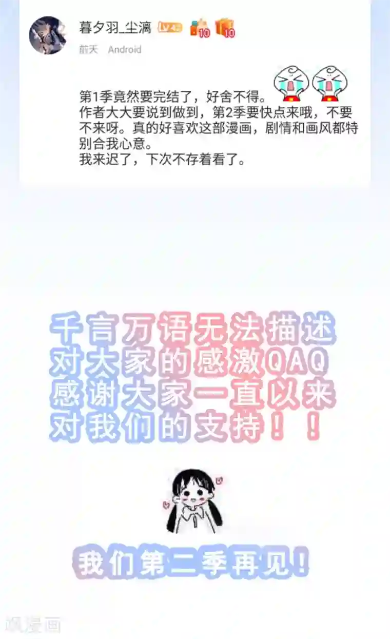 狐妃,别惹我第1季最终话 完结撒花