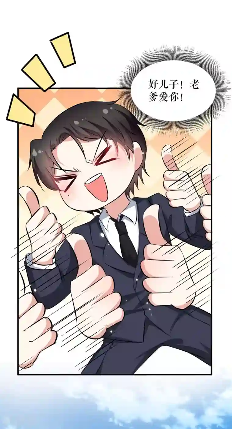 天才酷宝第117话 好儿子