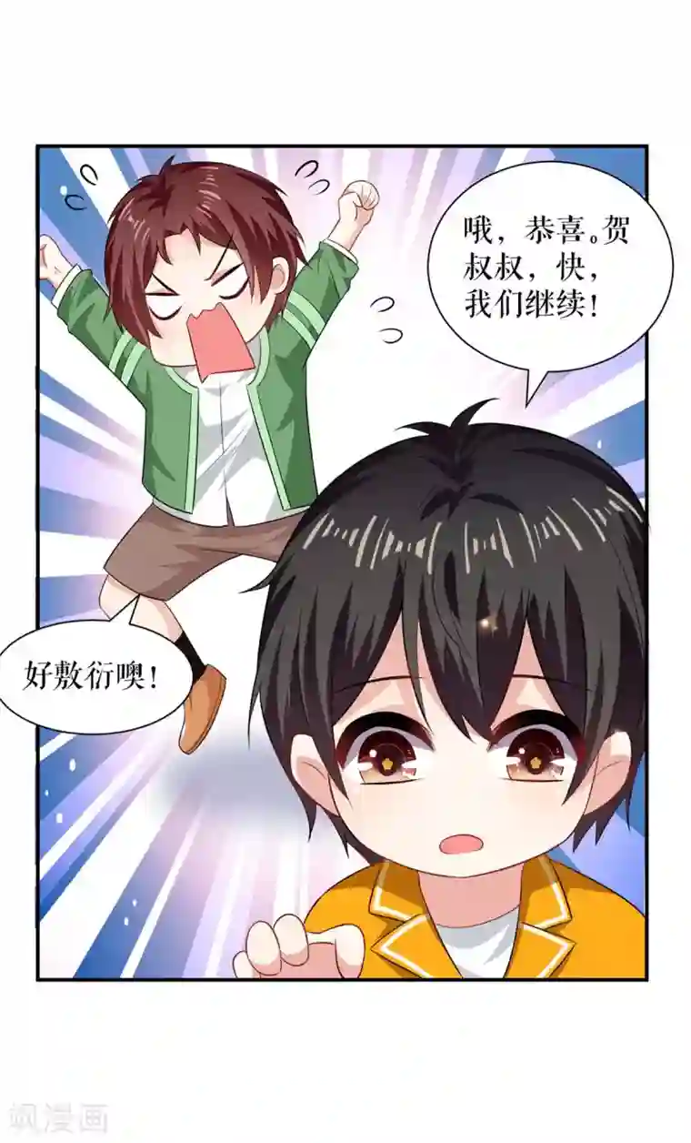 天才酷宝第118话 输不起