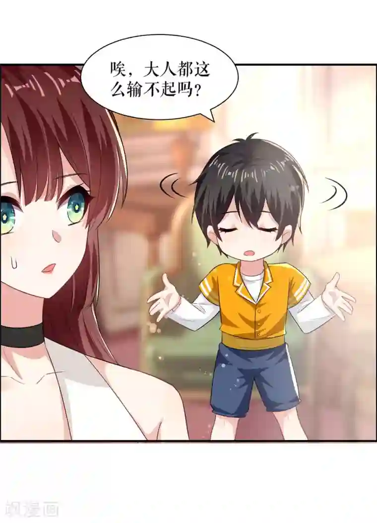 天才酷宝第118话 输不起