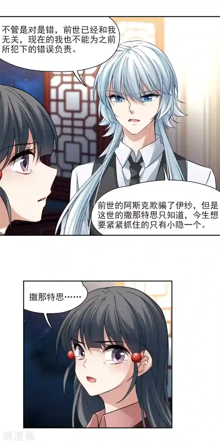 寻找前世之旅第502话 最后一滴眼泪3