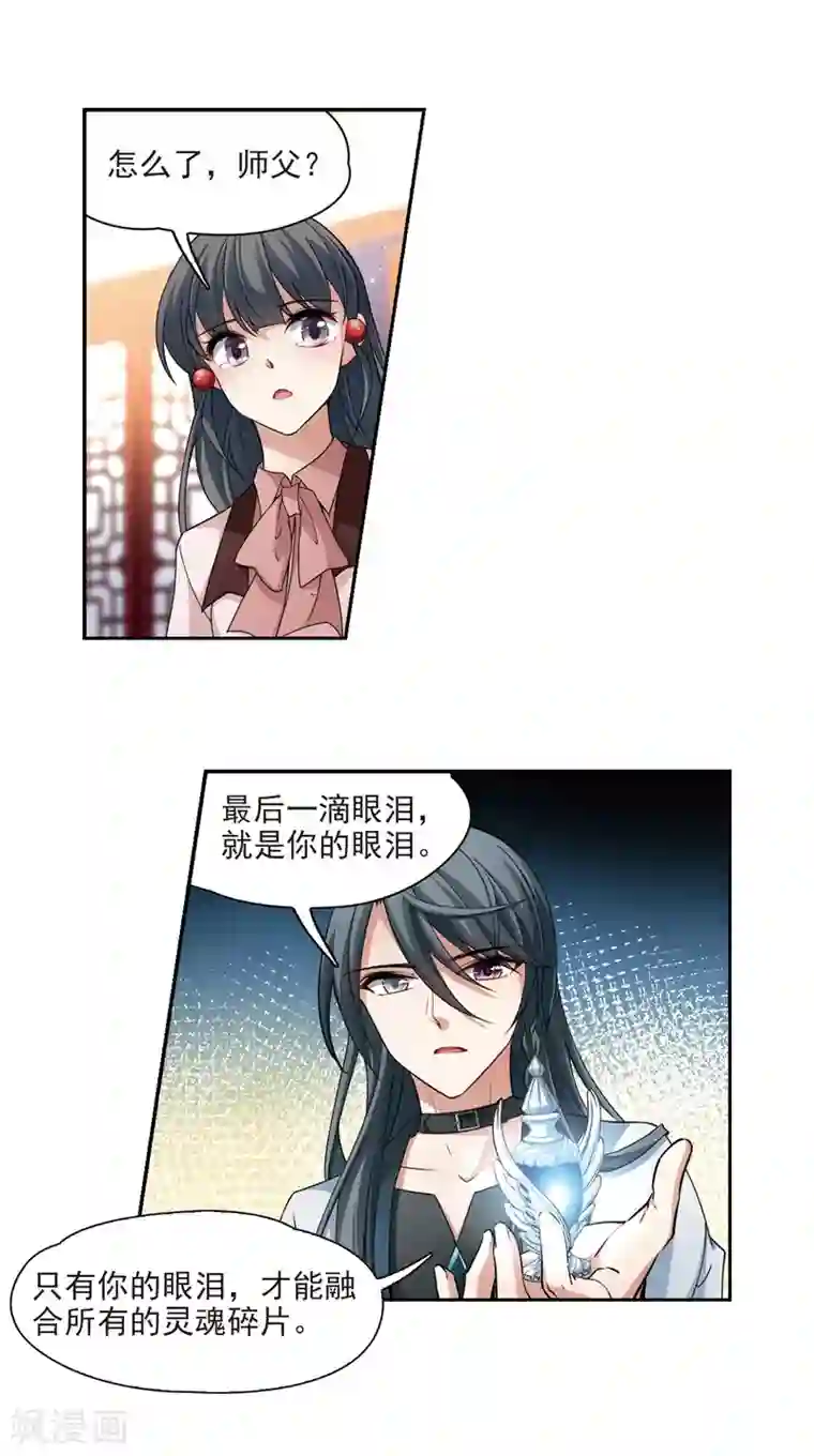 寻找前世之旅第502话 最后一滴眼泪3