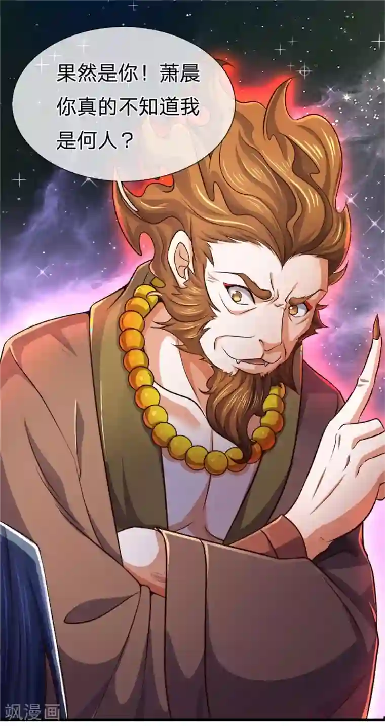 神武天尊第257话 魔候之死