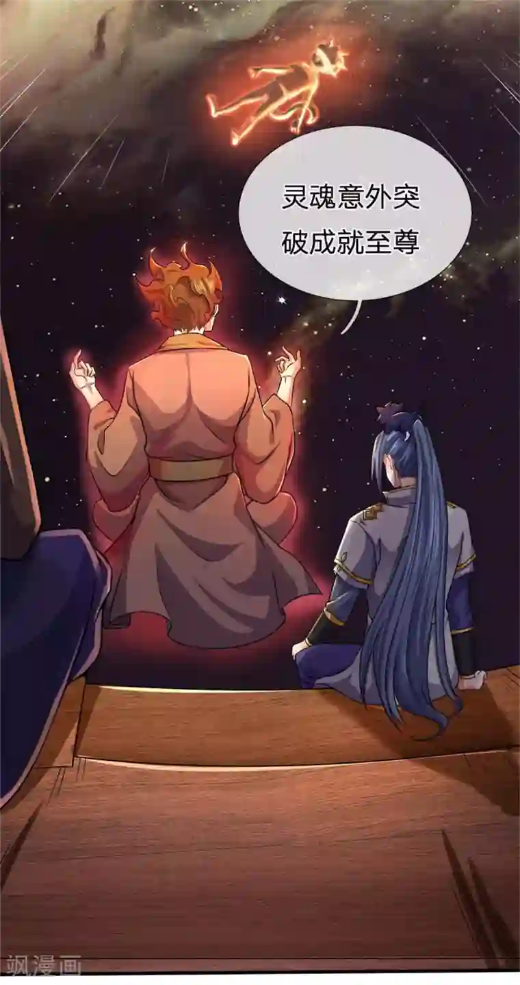 神武天尊第257话 魔候之死