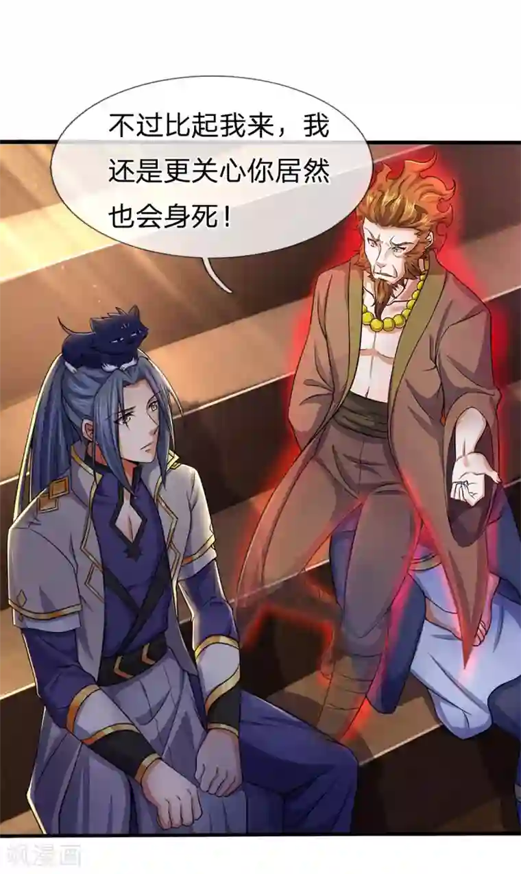 神武天尊第257话 魔候之死