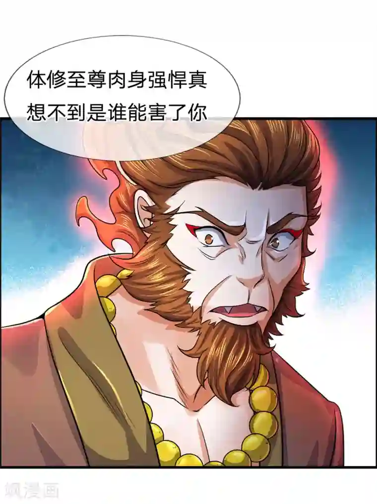 神武天尊第257话 魔候之死