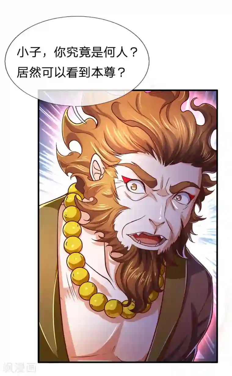 神武天尊第257话 魔候之死