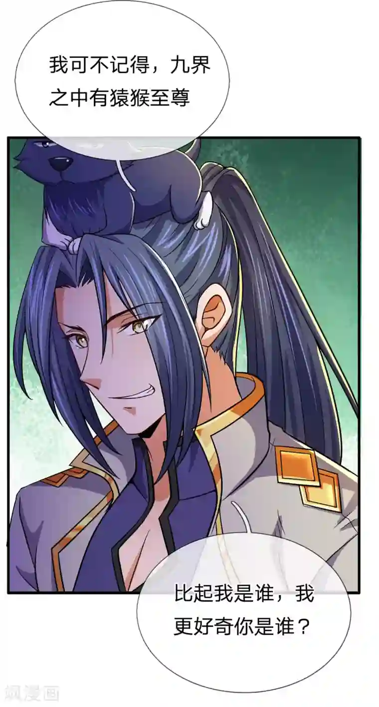 神武天尊第257话 魔候之死