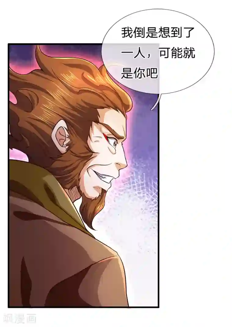 神武天尊第257话 魔候之死