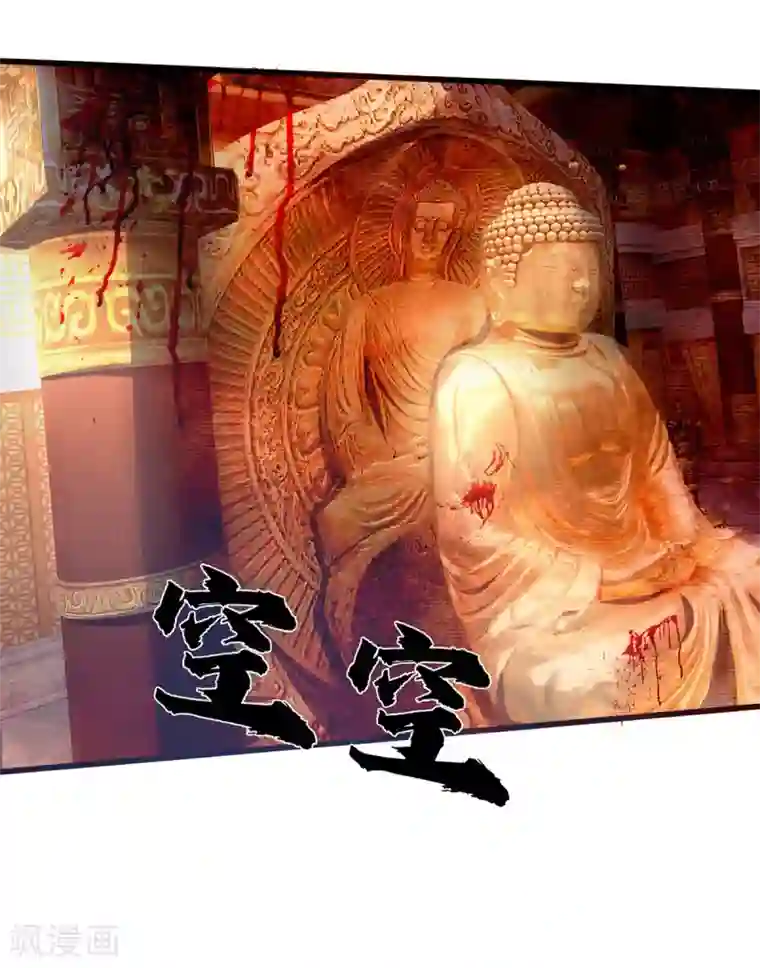 神武天尊第258话 佛陀寺之劫