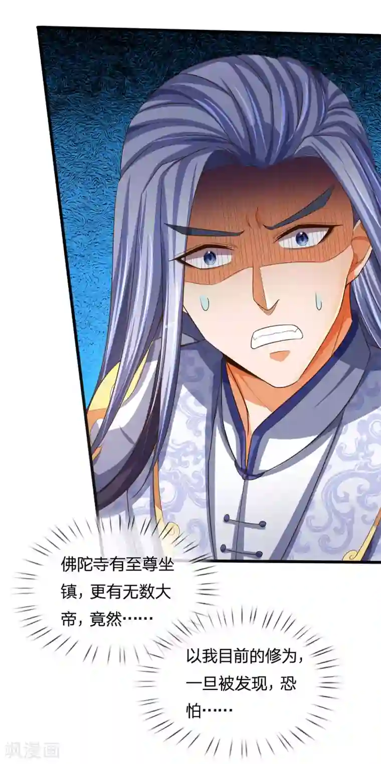 神武天尊第258话 佛陀寺之劫